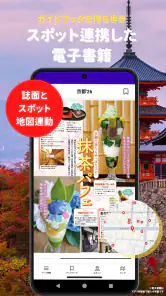 まっぷるリンク - 自分にぴったりな旅が見つかる・作れる screenshot