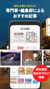まっぷるリンク - 自分にぴったりな旅が見つかる・作れる screenshot