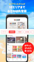 まっぷるリンク - 自分にぴったりな旅が見つかる・作れる 4