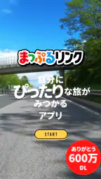 まっぷるリンク - 自分にぴったりな旅が見つかる・作れる 8