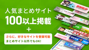 まとめサイト 2ちゃんねる・5ちゃんねるMT 2ch・5ch screenshot