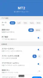 まとめサイトビューア - MT2 5