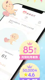 ままのて ‐ 妊娠 〜 育児 ／ 日記・記録アプリ 2