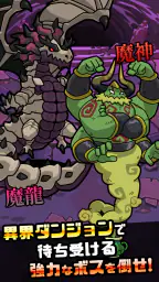 まものダンジョン+ モンスター育成&バトルやりこみ放置ゲーム 8