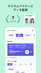 まもウォッチ - Qustodio screenshot