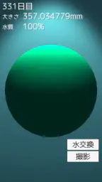 まりも育成ゲーム 2