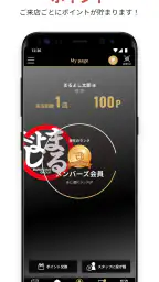 まるよしアプリ 1