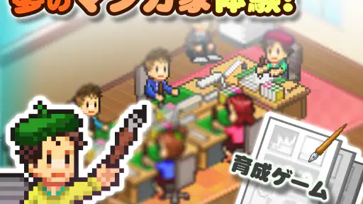 まんが一本道〆 1