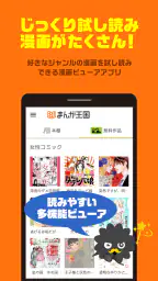 まんが王国ビューア 1