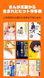 まんが王国ビューア 3