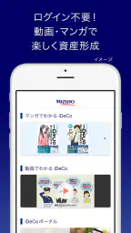 みずほDC・iDeCoアプリ - 確定拠出年金で賢く資産形成 1