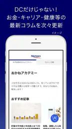 みずほDC・iDeCoアプリ - 確定拠出年金で賢く資産形成 3