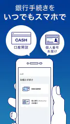 みずほ銀行 みずほ口座開設&手続きアプリ 1