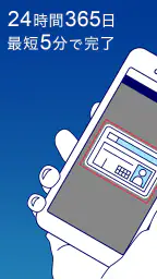 みずほ銀行 みずほ口座開設&手続きアプリ 2