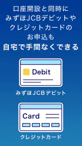 みずほ銀行　みずほ口座開設＆手続きアプリ screenshot