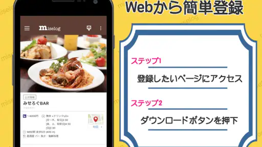 みせろぐ - 自分だけのグルメリストでお店管理 2