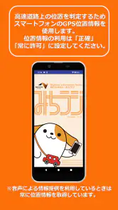 みちラジ screenshot