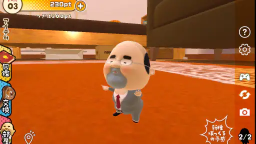みつけて!おじぽっくる 5