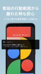 みてねみまもりGPS 5