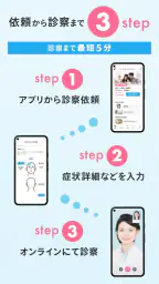 みてねコールドクター オンライン診療アプリ 4