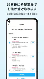 みてねコールドクター オンライン診療アプリ 5