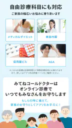 みてねコールドクター オンライン診療アプリ 7