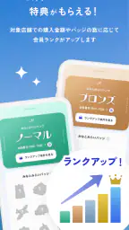 みなとみらいポイントアプリ 5