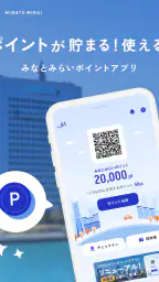 みなとみらいポイントアプリ 7