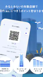 みなとみらいポイントアプリ 8