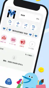 みなトクPAY screenshot
