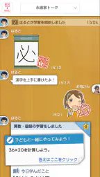 みまもるアプリ 1