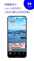 みみみ 中国地方の最新情報が1分でわかるニュースアプリ 4