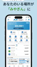 みやぎんアプリ 1