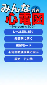 みんなde心電図 screenshot