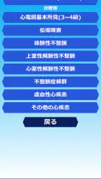 みんなde心電図 3