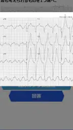 みんなde心電図 5