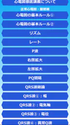 みんなde心電図 7