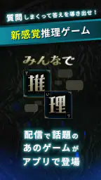 みんなで推理 1