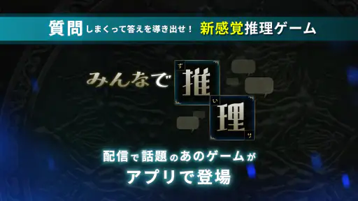 みんなで推理 6
