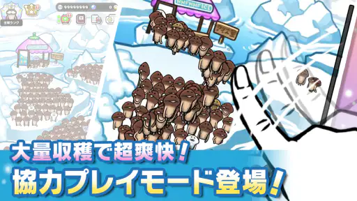 みんなのなめこ栽培キット〜放置で育てる癒しのきのこ育成ゲーム 2