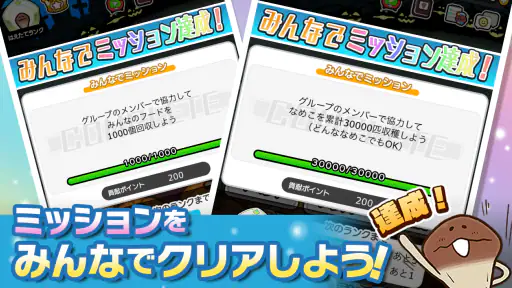 みんなのなめこ栽培キット〜放置で育てる癒しのきのこ育成ゲーム 3