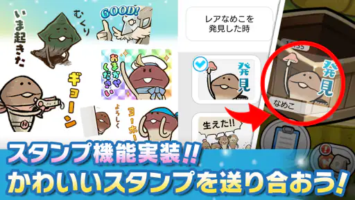 みんなのなめこ栽培キット〜放置で育てる癒しのきのこ育成ゲーム 4