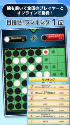 みんなのオセロ - オンライン対戦も楽しめるオセロ対戦ゲーム 3