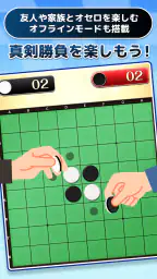 みんなのオセロ - オンライン対戦も楽しめるオセロ対戦ゲーム 5