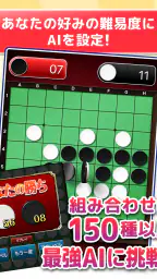 みんなのオセロ - オンライン対戦も楽しめるオセロ対戦ゲーム 7