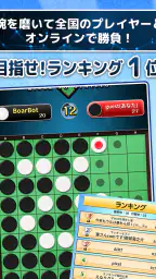 みんなのオセロ - オンライン対戦も楽しめるオセロ対戦ゲーム 8