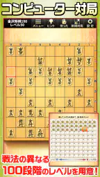 みんなの将棋 - 100段階のレベルと対局・詰将棋・講座で実 3