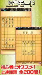 みんなの将棋 - 100段階のレベルと対局・詰将棋・講座で実 4