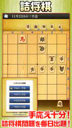 みんなの将棋 - 100段階のレベルと対局・詰将棋・講座で実 6