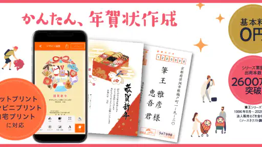 みんなの筆王 2026 年賀状作成 1